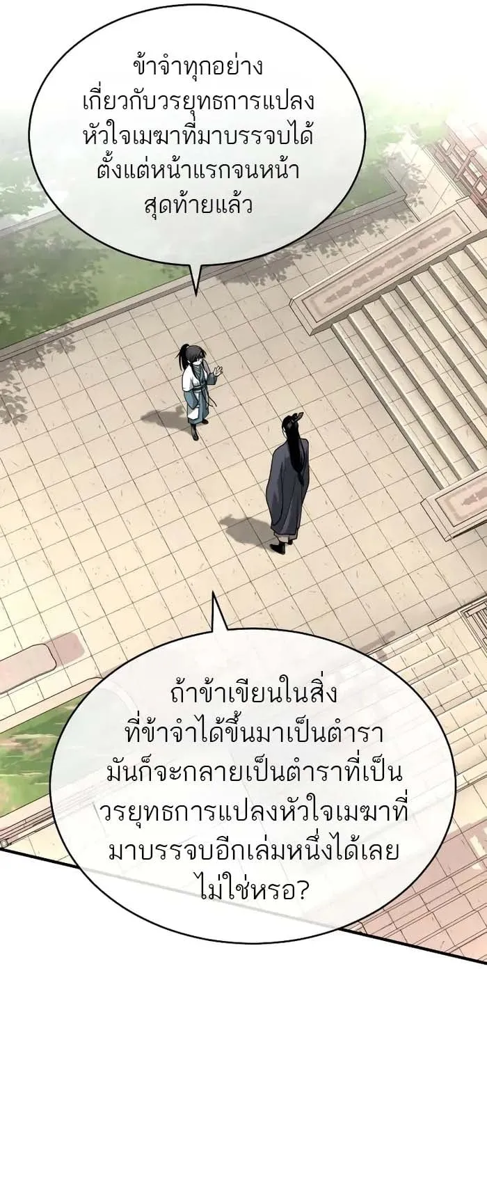 Records of the Demonic Path’s Return ตอนที่ 3 หน้า 41