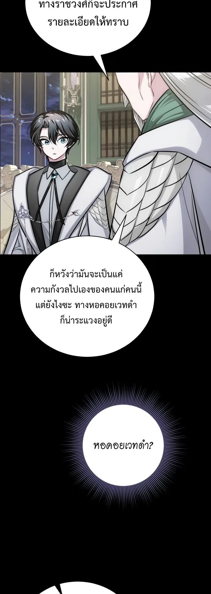 The Magic Tower’s Problem Child ตอนที่ 13 หน้า 45