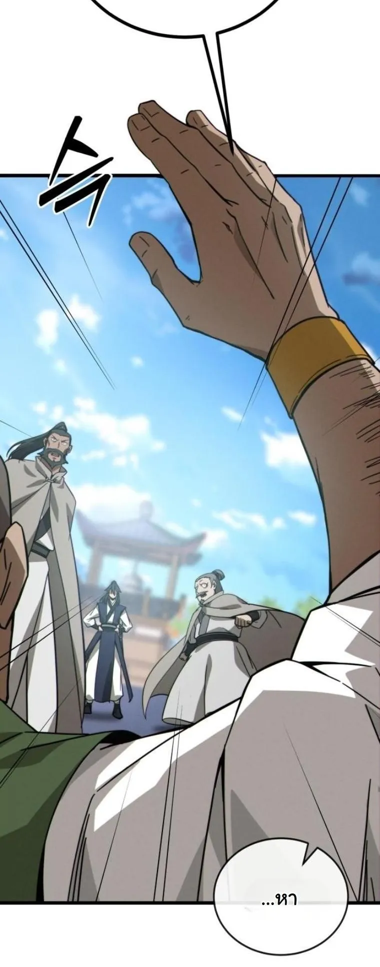 Initializing the Sect System ตอนที่ 8 หน้า 76