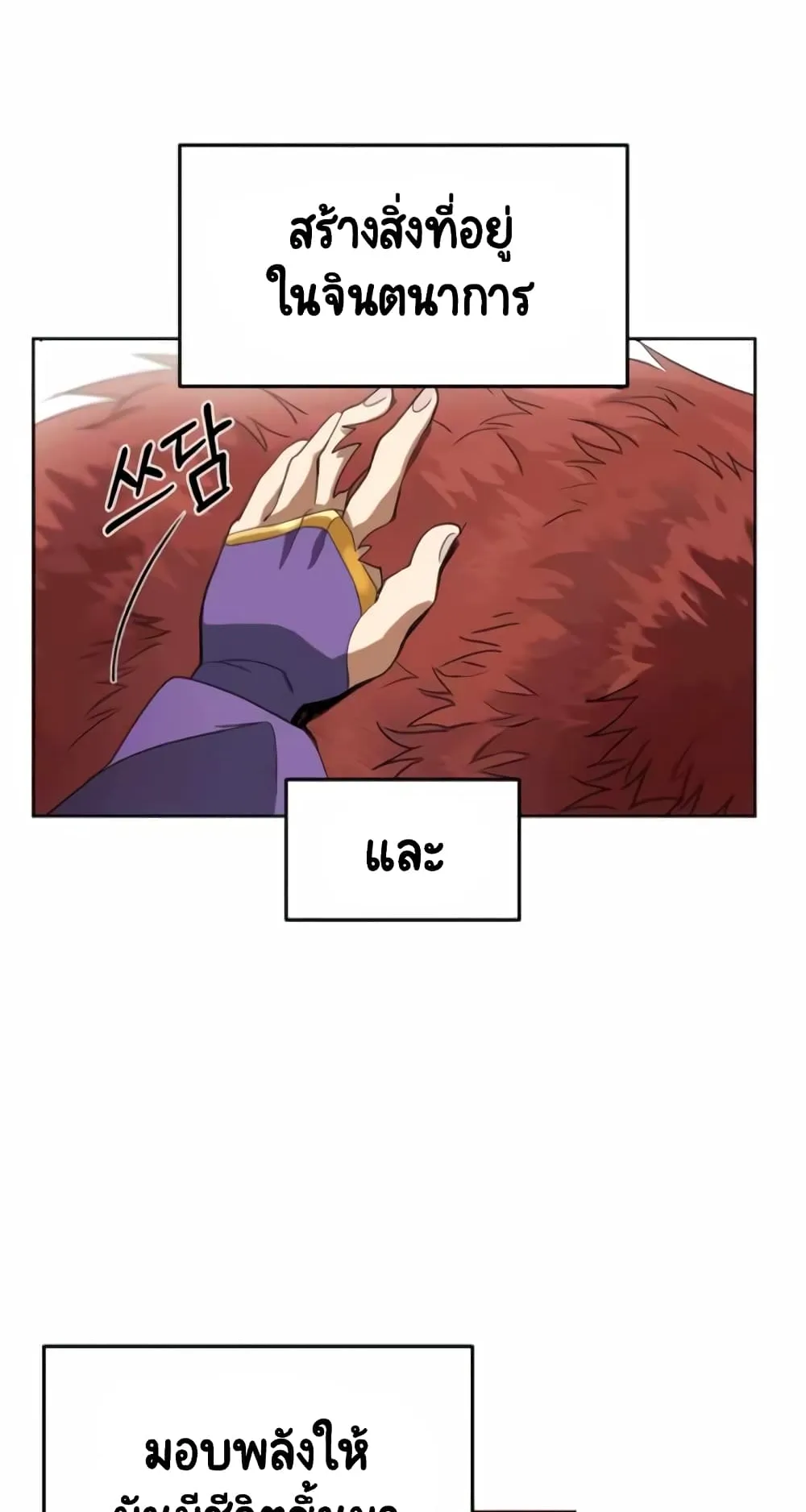 The Lazy Lord Masters the Sword ตอนที่ 3 หน้า 7
