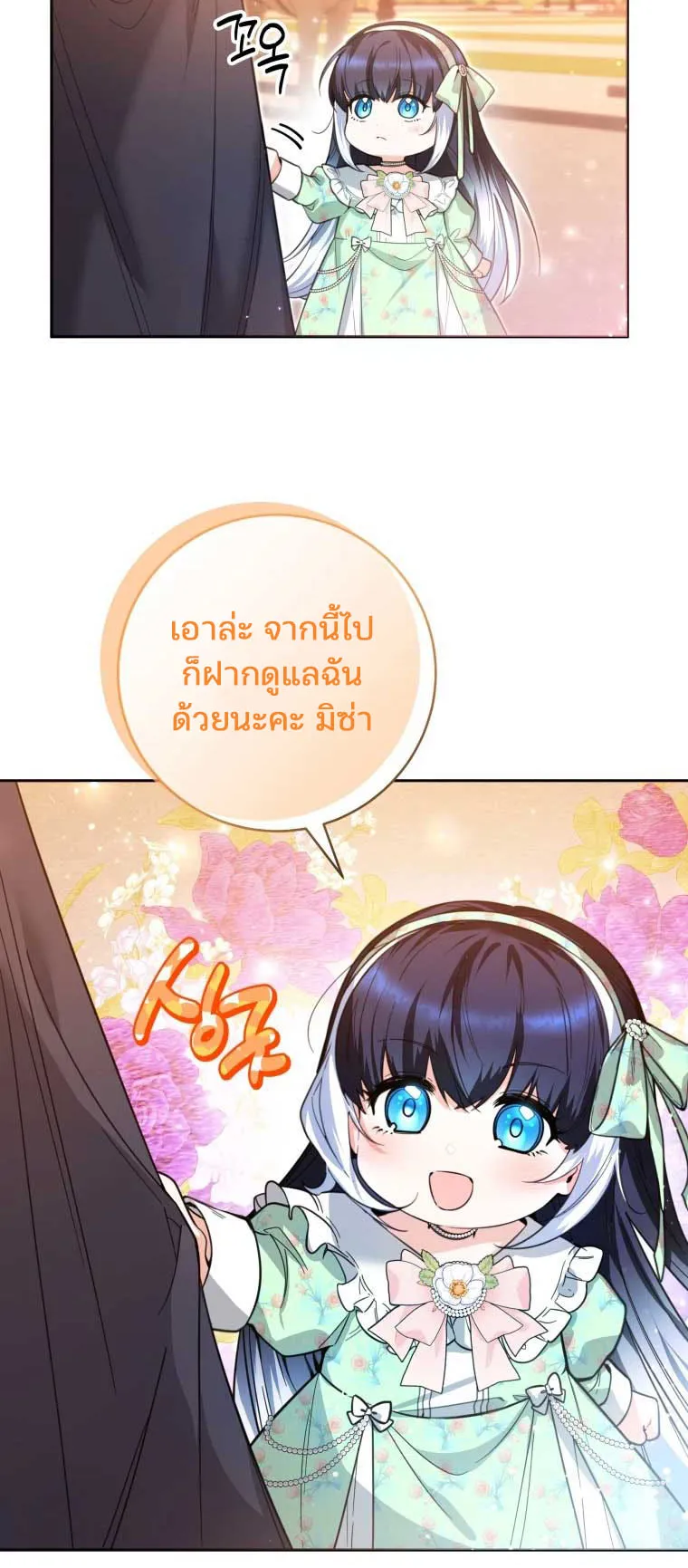 Black Killer Whale Baby ตอนที่ 9 หน้า 12