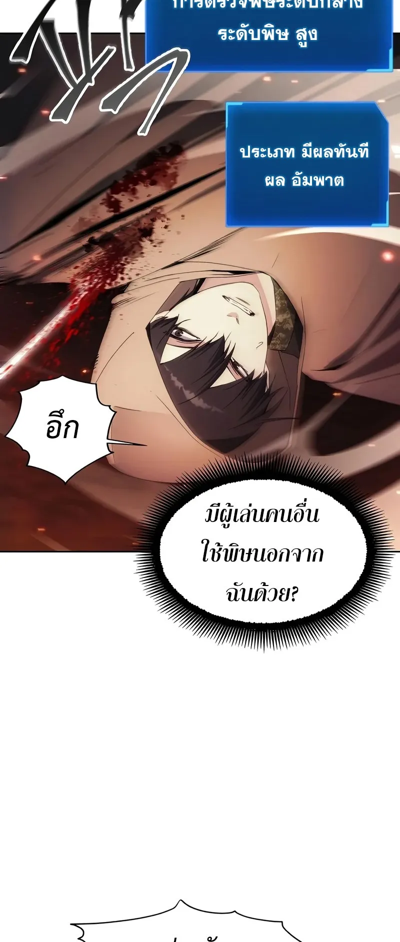 How To Live As a Villain ตอนที่ 45 หน้า 58