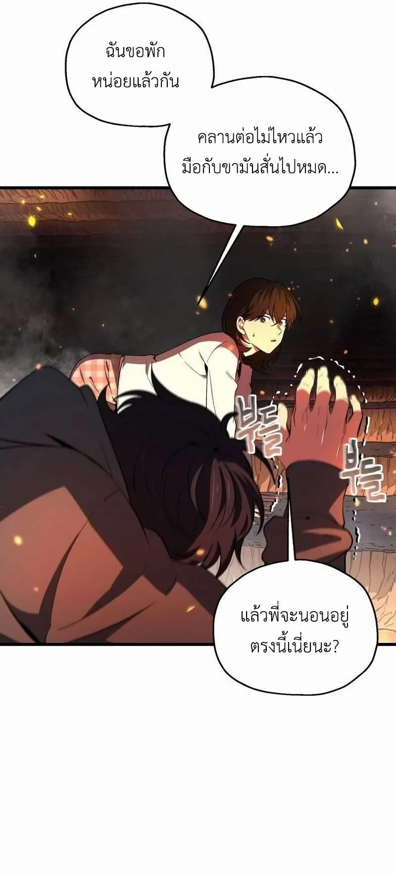 Solo Resurrection ตอนที่ 1 หน้า 104