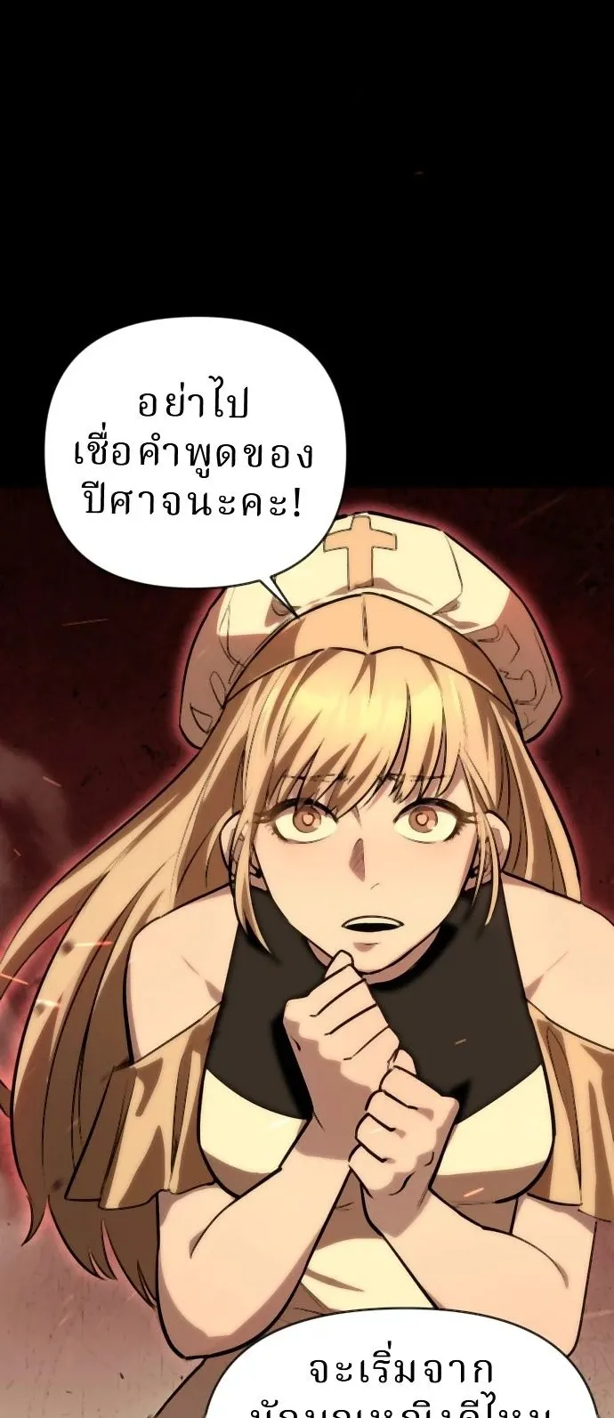 The Return of the World Savior ตอนที่ 1 หน้า 50