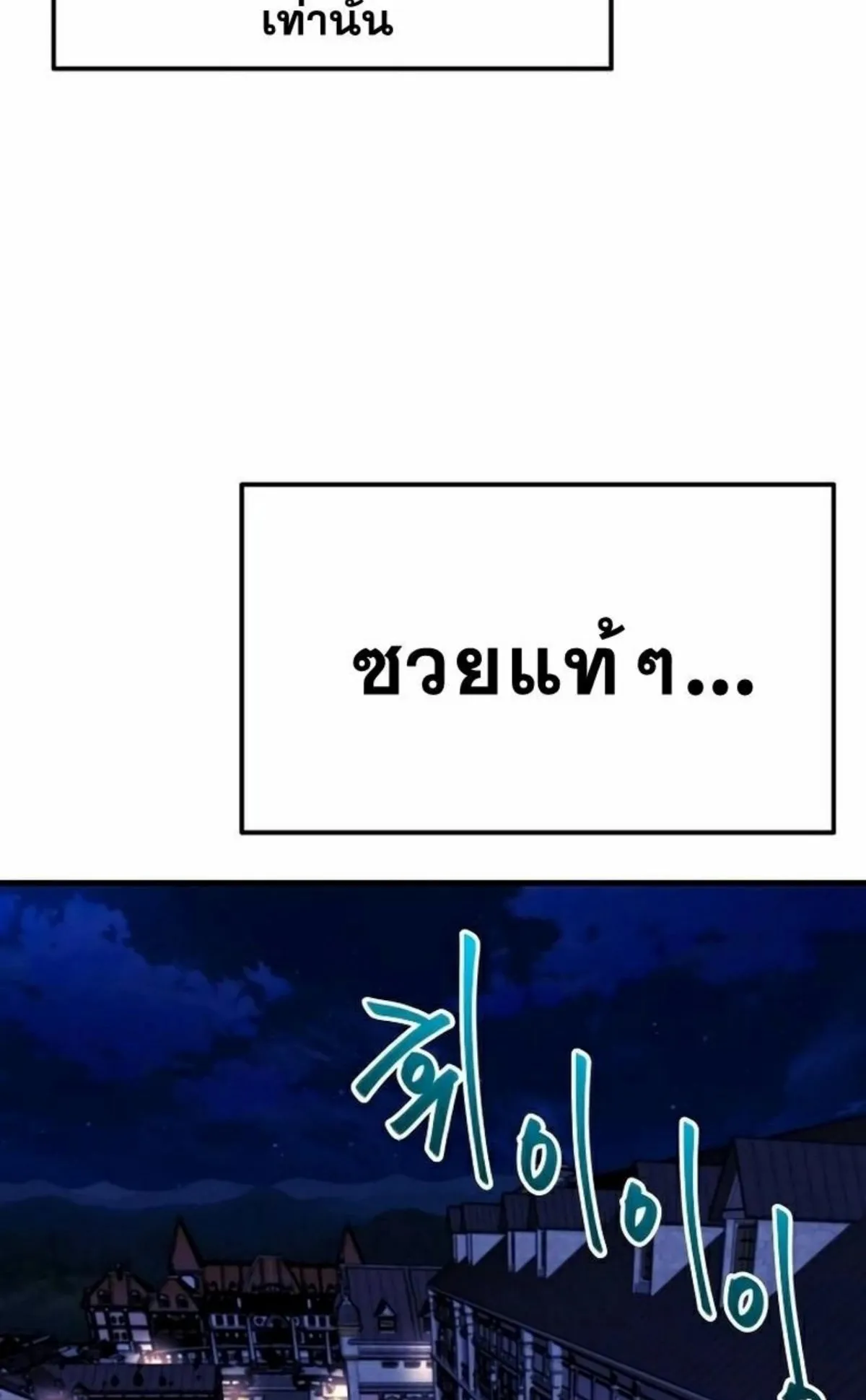 I Took Over The Academy With a Single Sashimi Knife ตอนที่ 6 หน้า 91