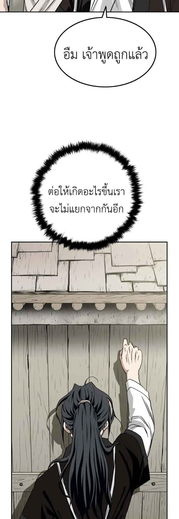 The Supreme Demonic Sword ตอนที่ 2 หน้า 77