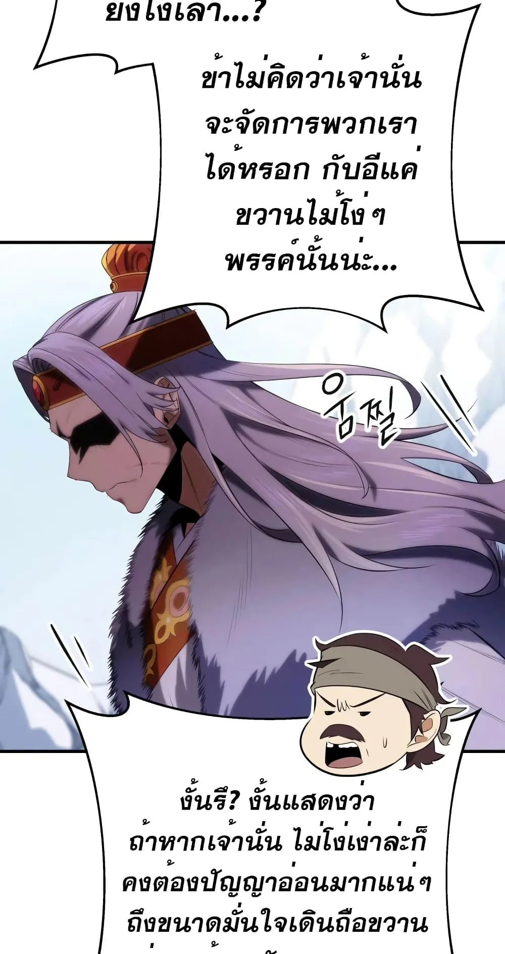 Heavenly Inquisition Sword ตอนที่ 13 หน้า 72