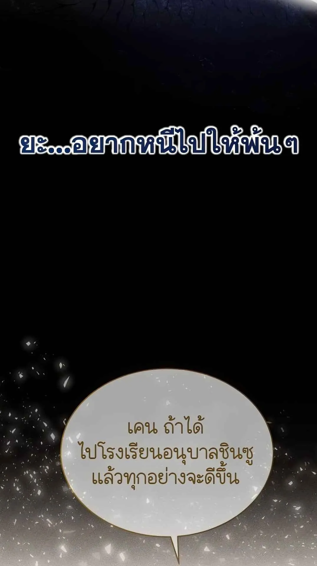 Shinsu Kindergarten ตอนที่ 27 หน้า 74