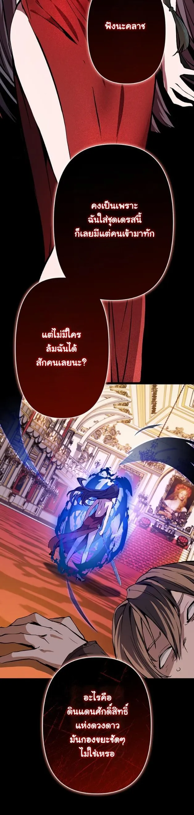 I Became a Cheat-Level Skill Thief ตอนที่ 6 หน้า 47