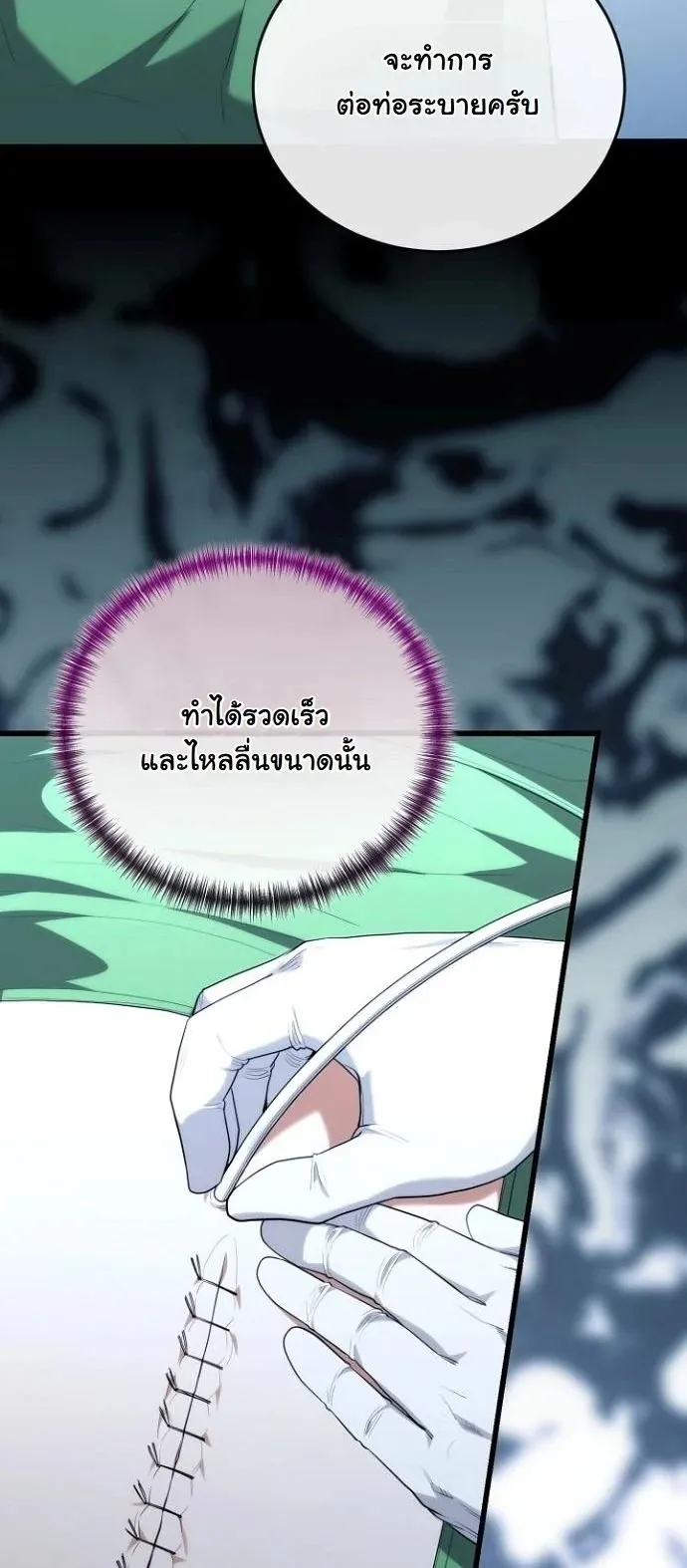 Hua Tuo Becomes a Surgeon ตอนที่ 45 หน้า 24