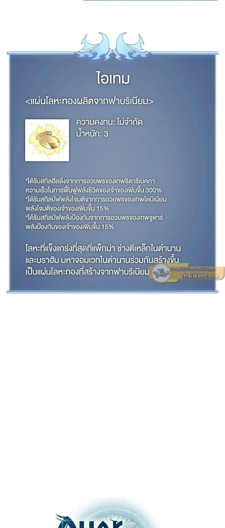 Overgeared ตอนที่ 73 หน้า 72