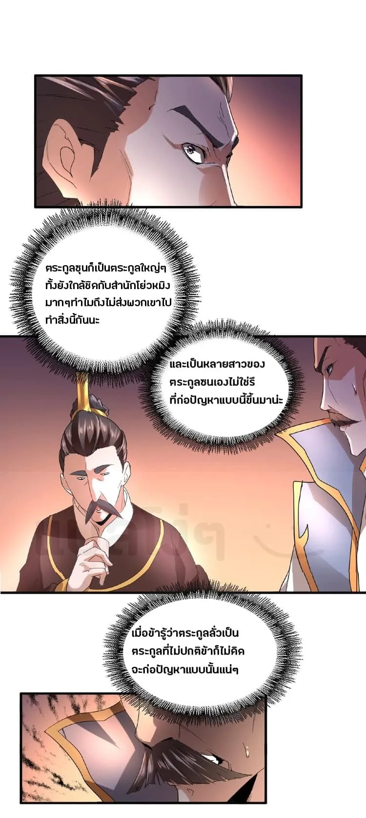 Magic Emperor ตอนที่ 13 หน้า 15