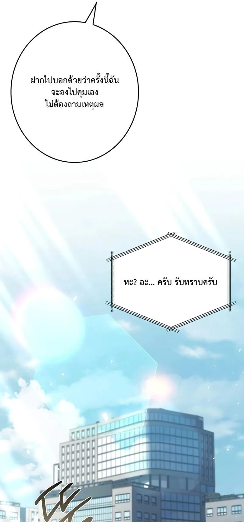 Only I Have an EX-Grade Summon ตอนที่ 7 หน้า 11