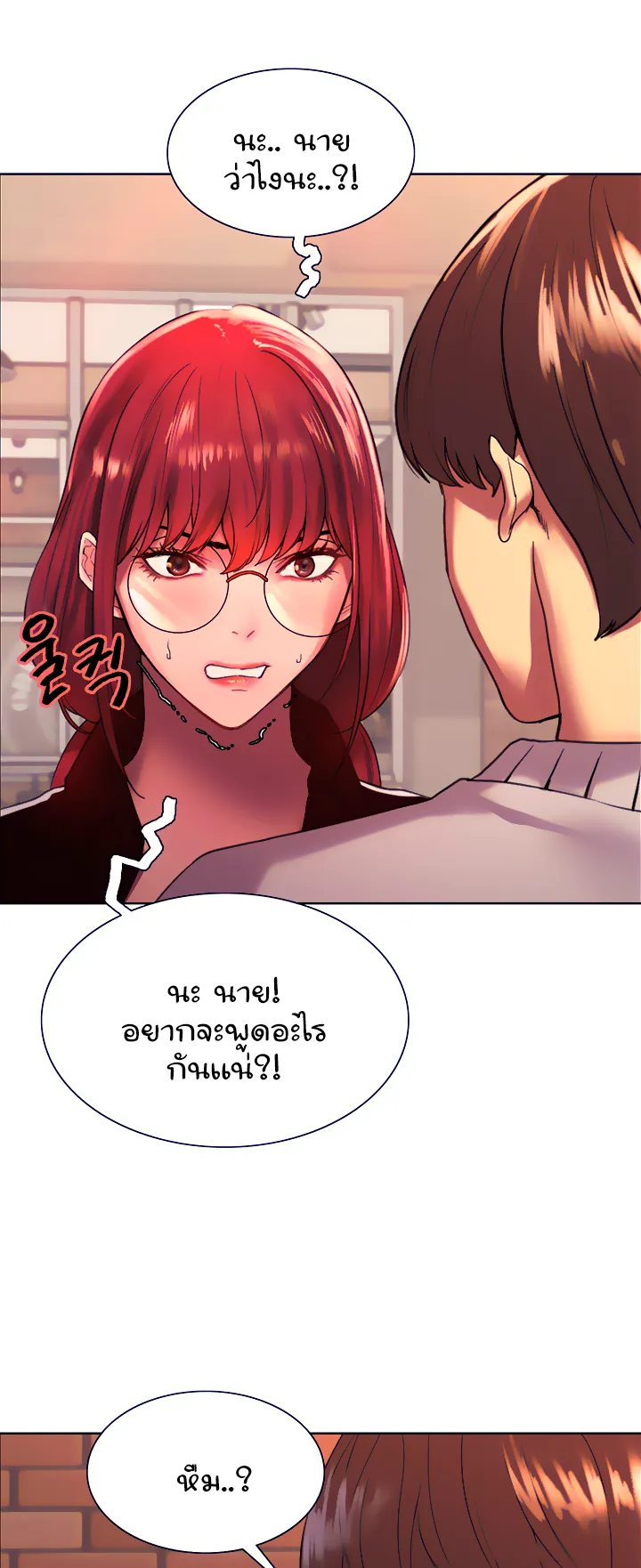 Sex-Stop Watch ตอนที่ 13 หน้า 46