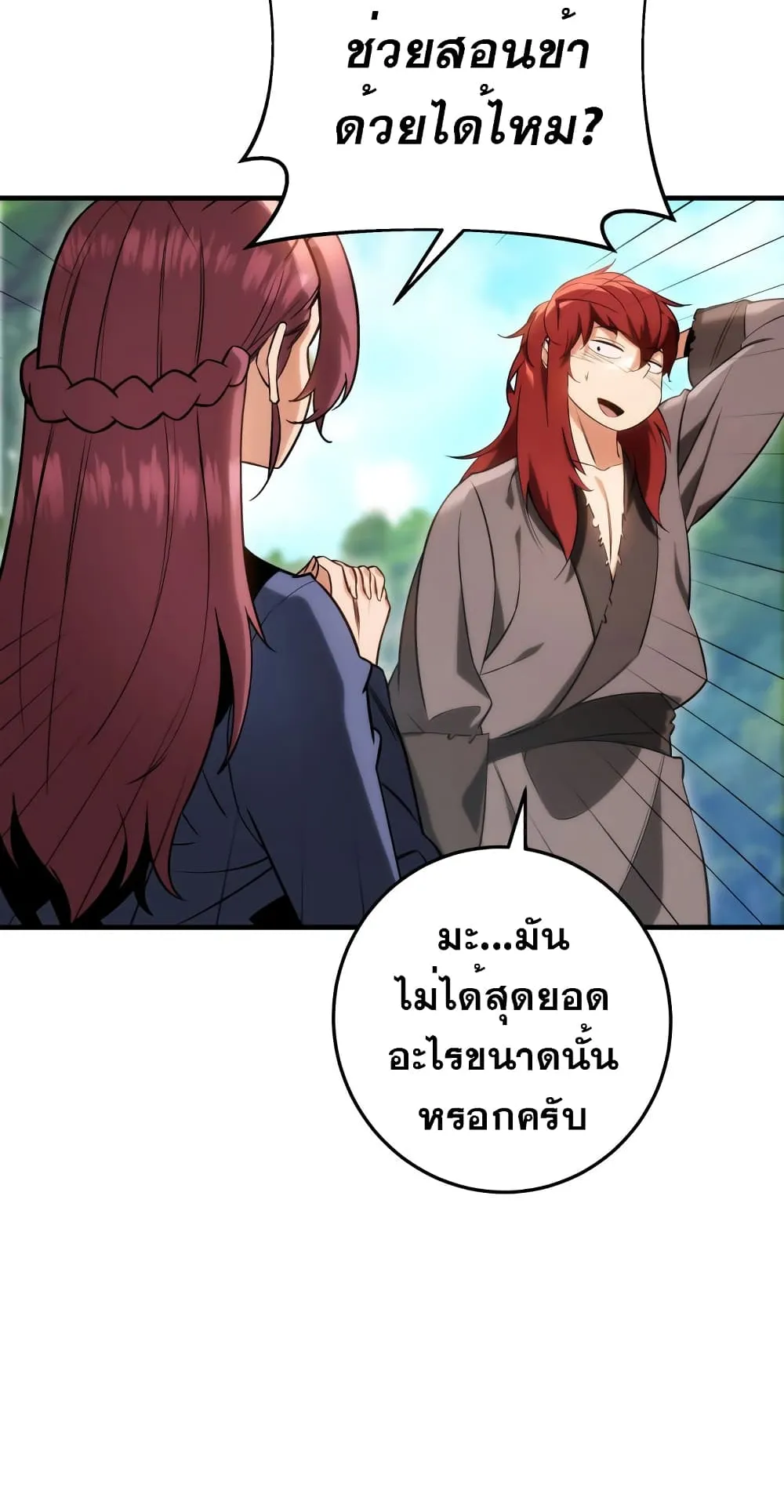 Heavenly Inquisition Sword ตอนที่ 10 หน้า 88