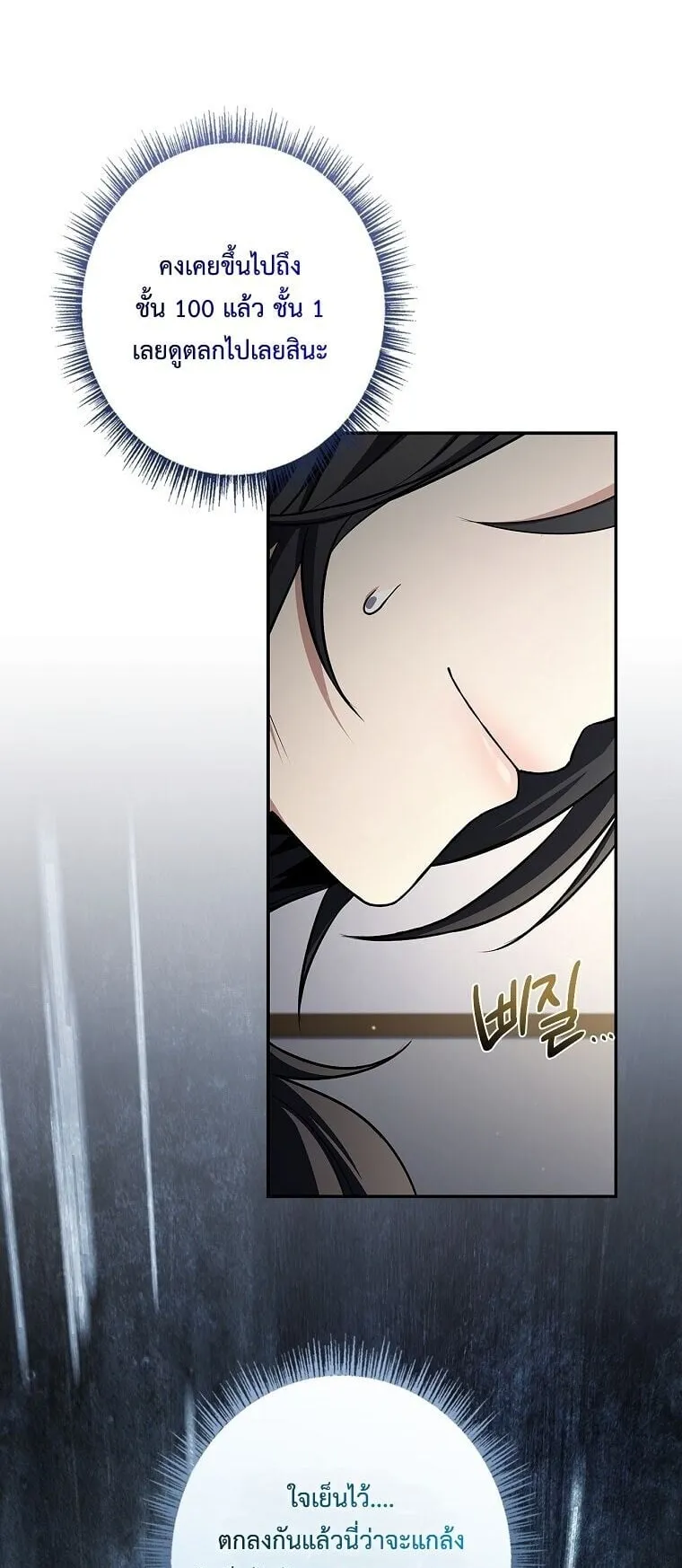 Only I Have an EX-Grade Summon ตอนที่ 26 หน้า 13