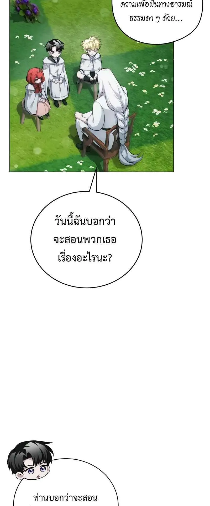 The Magic Tower’s Problem Child ตอนที่ 3 หน้า 52