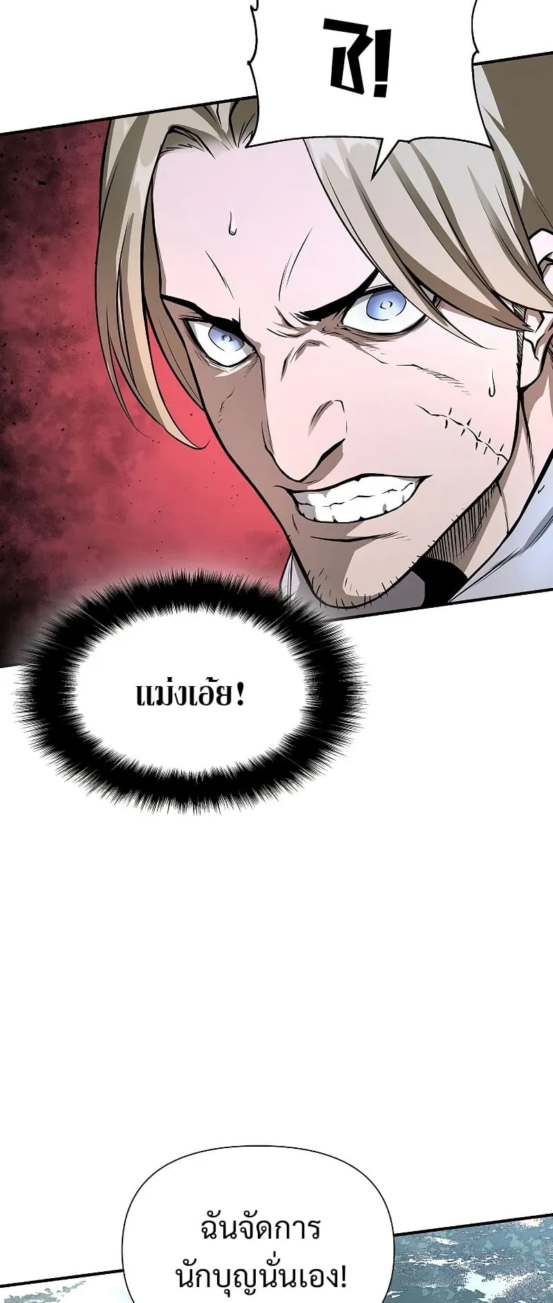 The Priest of Corruption ตอนที่ 2 หน้า 10