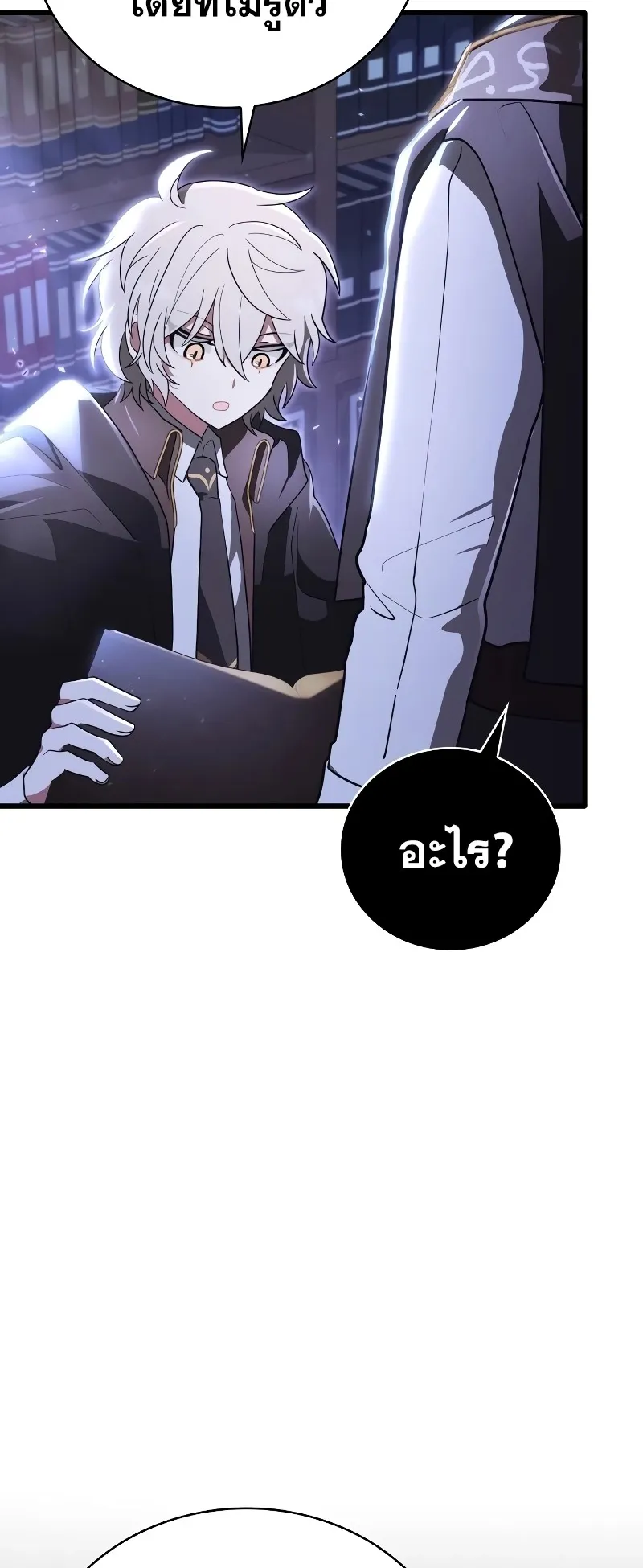 I Become a Legendary Arch Mage by Reading a Book ตอนที่ 2 หน้า 15