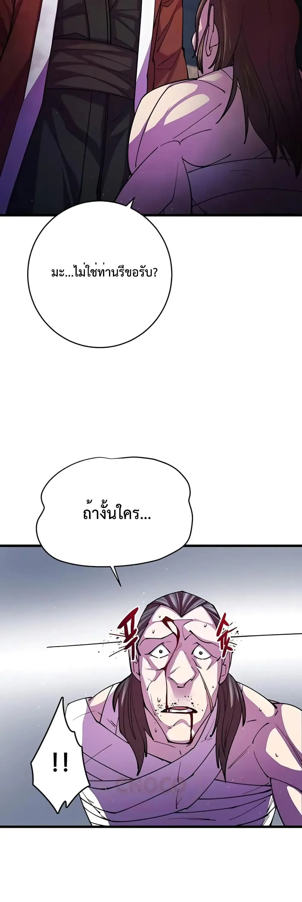 World’s Greatest Senior Disciple ตอนที่ 11 หน้า 45