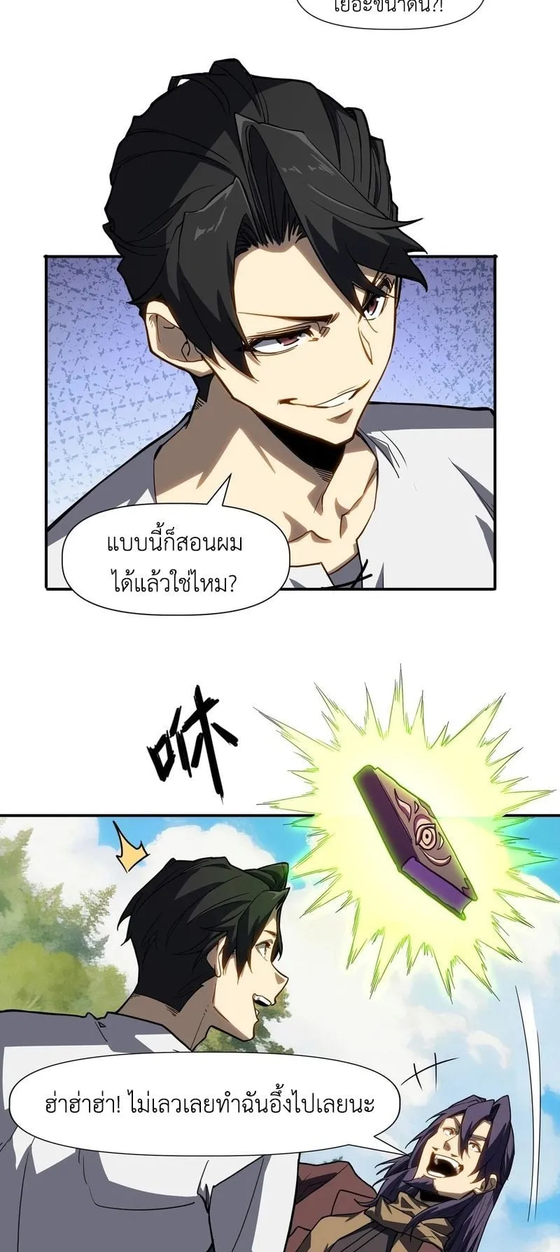Invincible With Only a Single Point of HP ตอนที่ 9 หน้า 25