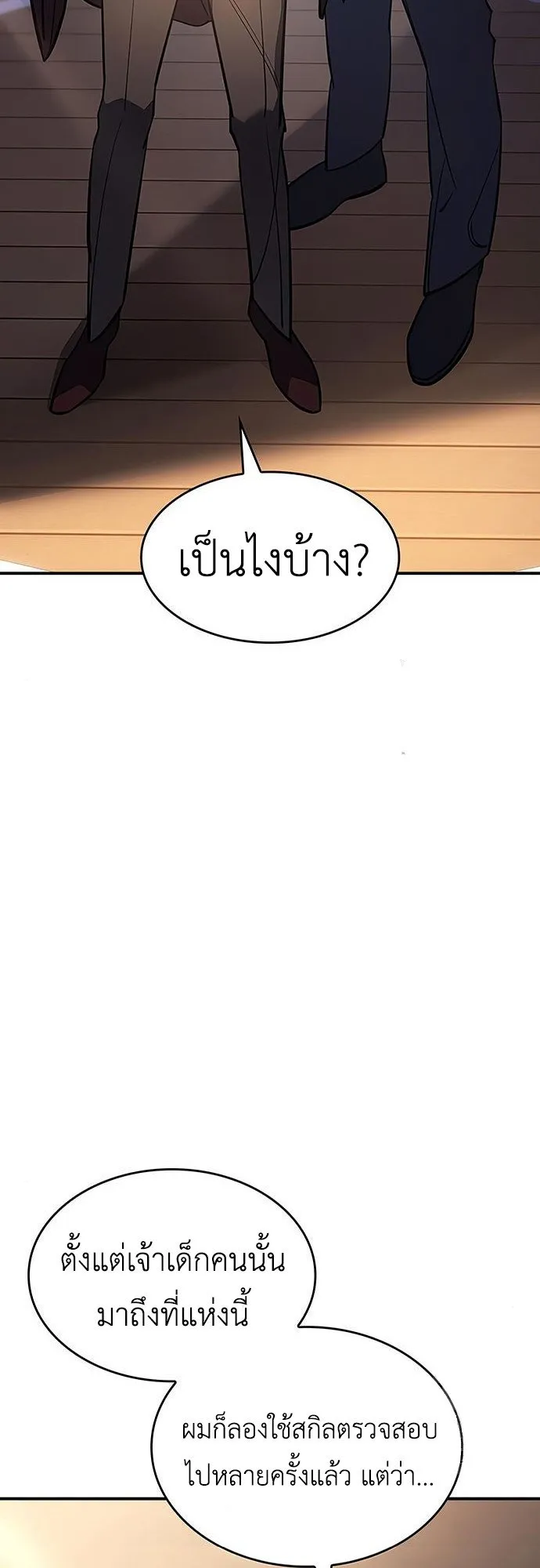 Regressing With the King’s Power ตอนที่ 10 หน้า 5