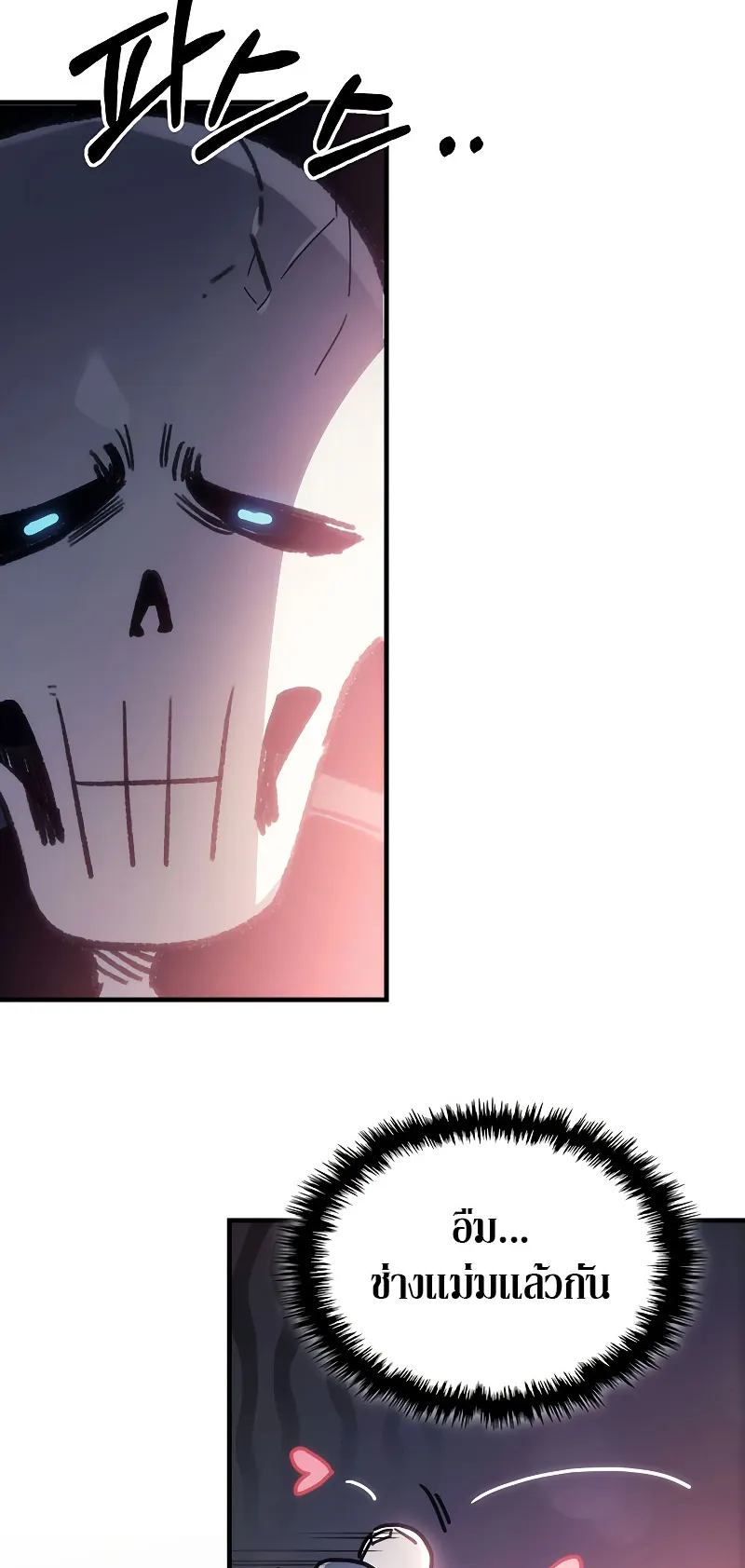 Mr Devourer Please Act Like a Final Boss ตอนที่ 0 หน้า 60
