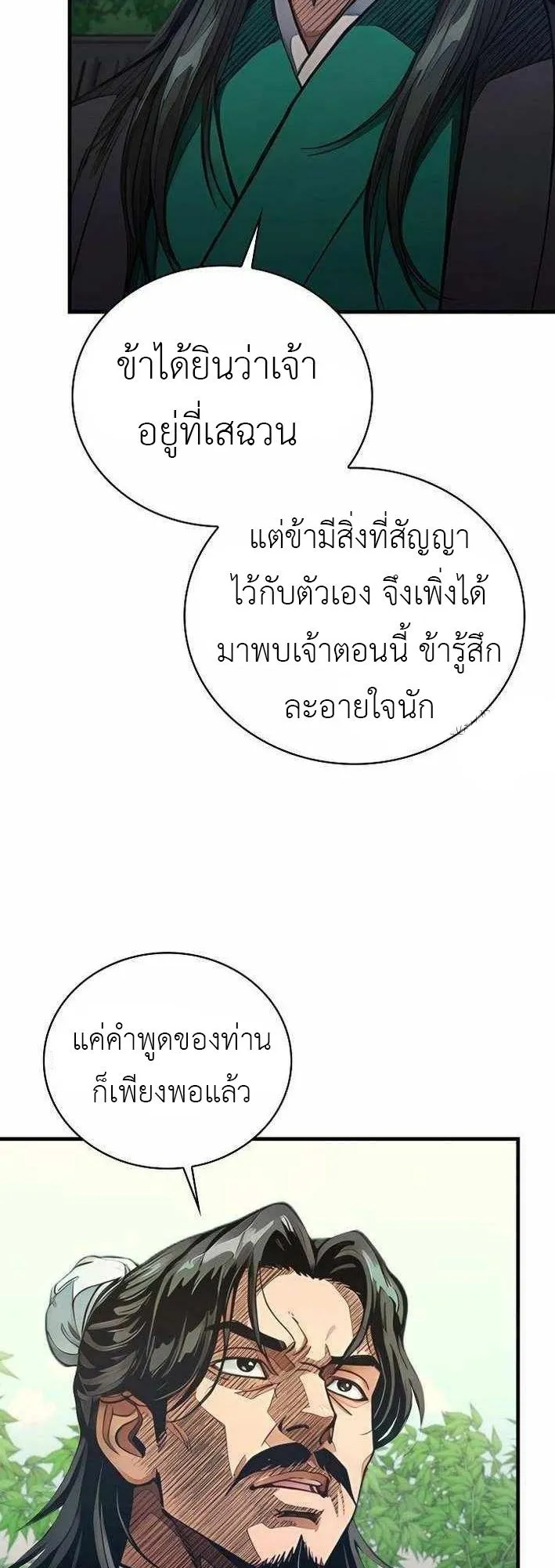 The Divine Sword of the Demonic Path ตอนที่ 32 หน้า 57