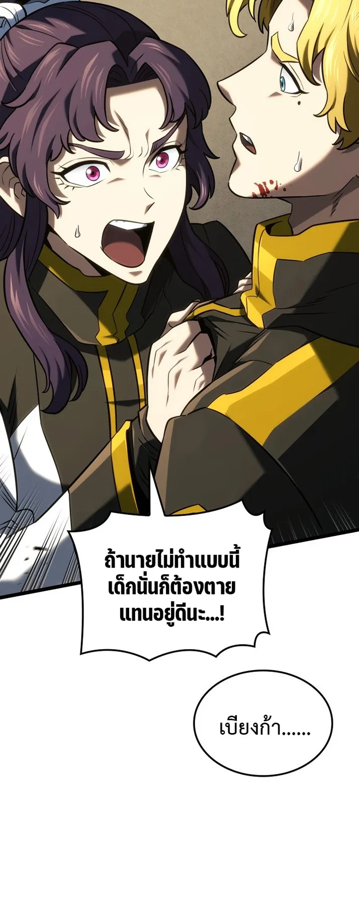 Revenge of the Iron-Blooded Sword Hound ตอนที่ 150 หน้า 13
