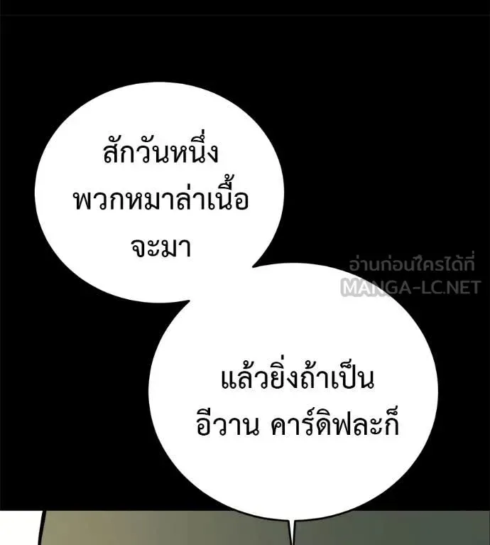 Red Shirt ตอนที่ 21 หน้า 100