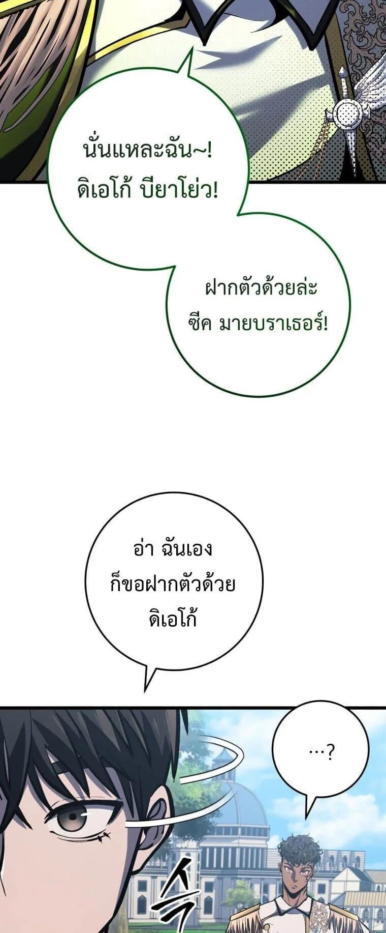 A Dragonslayer’s Peerless Regression ตอนที่ 40 หน้า 15