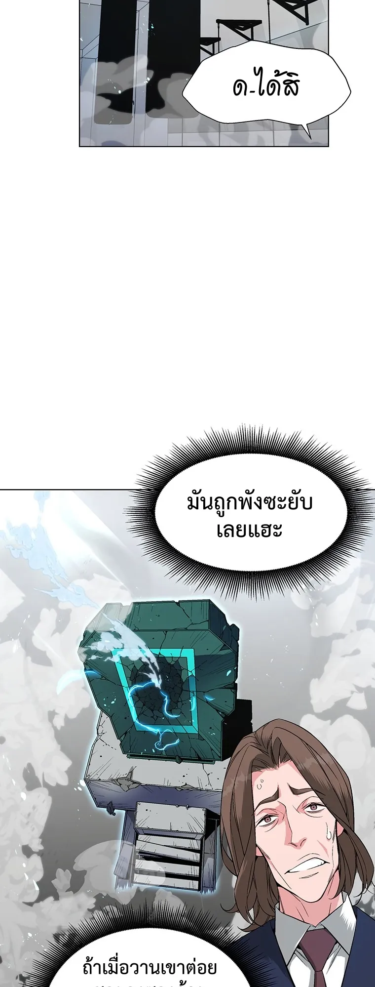Heavenly Demon Instructor ตอนที่ 6 หน้า 40