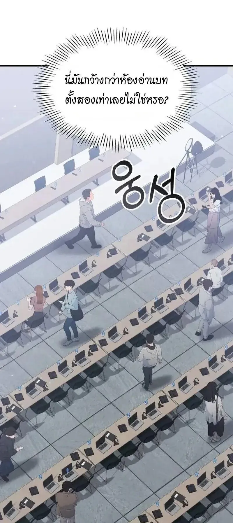 I Was Immediately Mistaken for a Monster Genius Actor ตอนที่ 118 หน้า 6