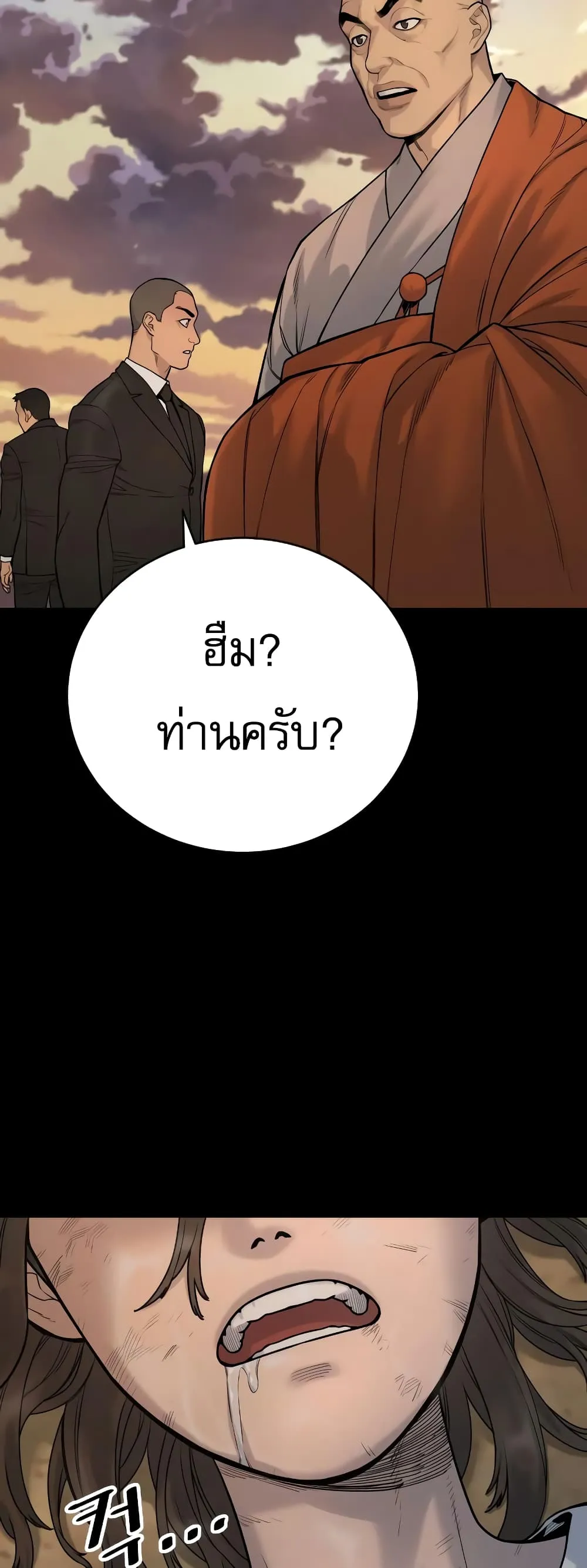 Return of the Bloodthirsty Police ตอนที่ 7 หน้า 52