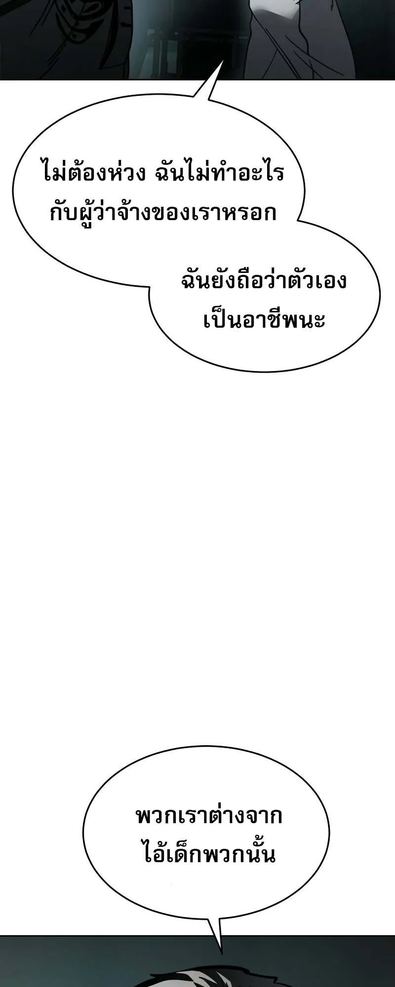 Laws of The Good Child ตอนที่ 12 หน้า 42