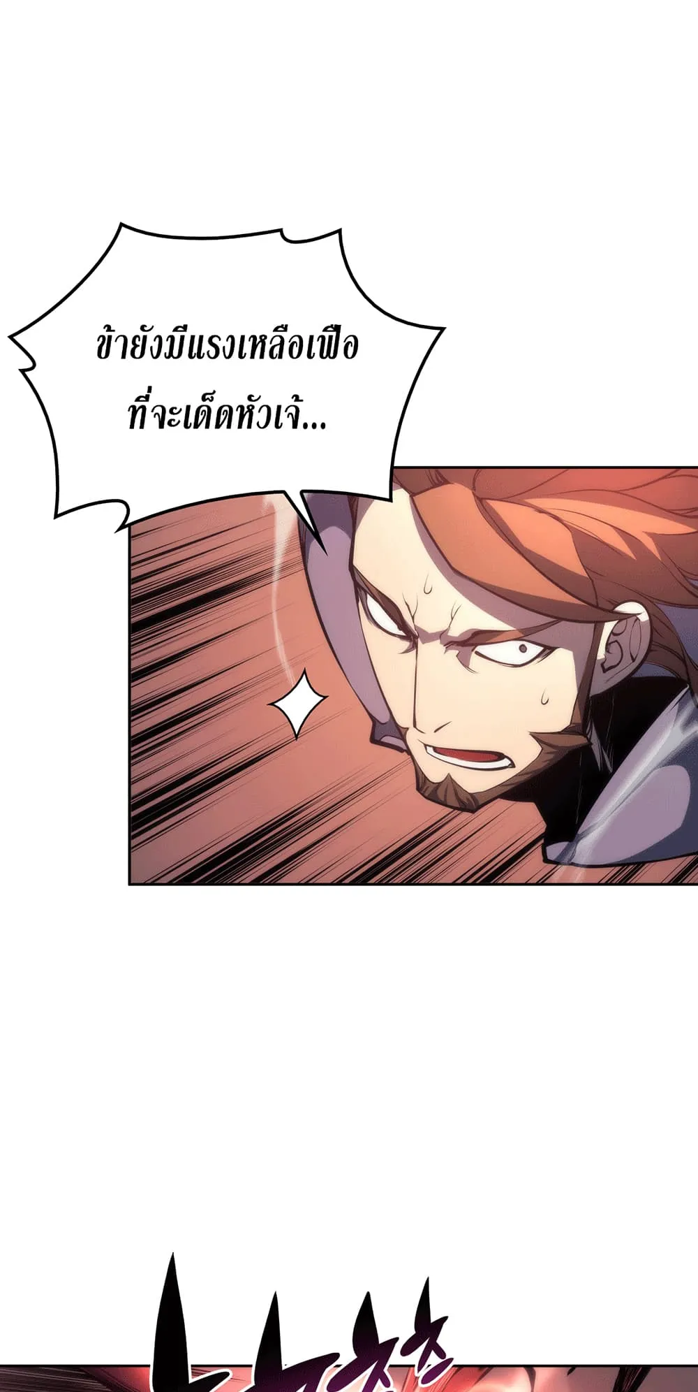 Overgeared ตอนที่ 6 หน้า 26