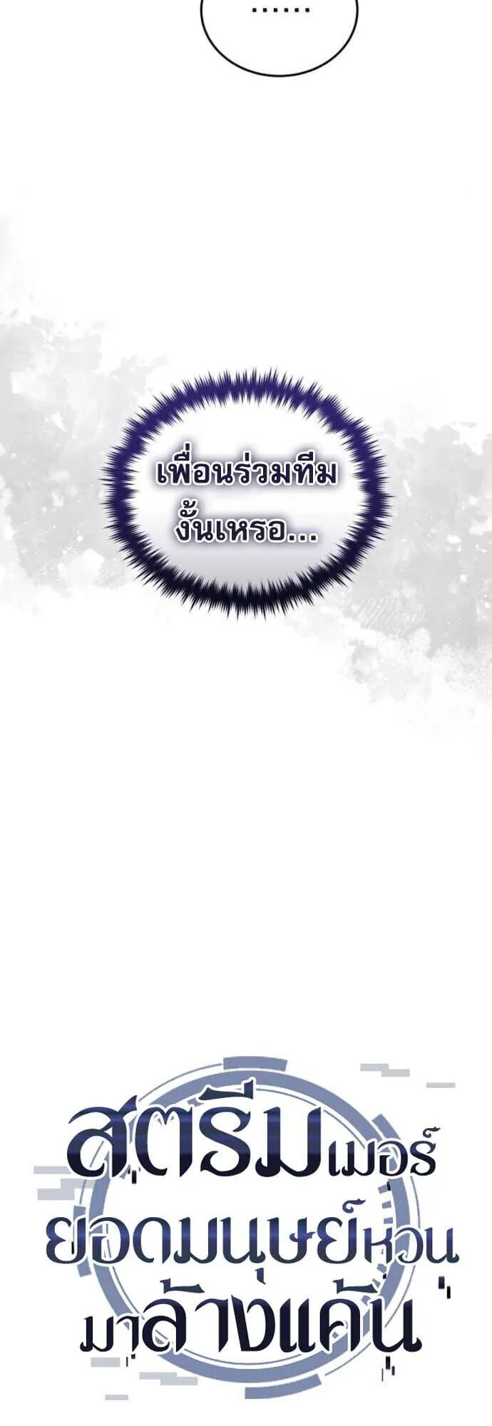 Echoes of the Reverse Planet ตอนที่ 15 หน้า 15