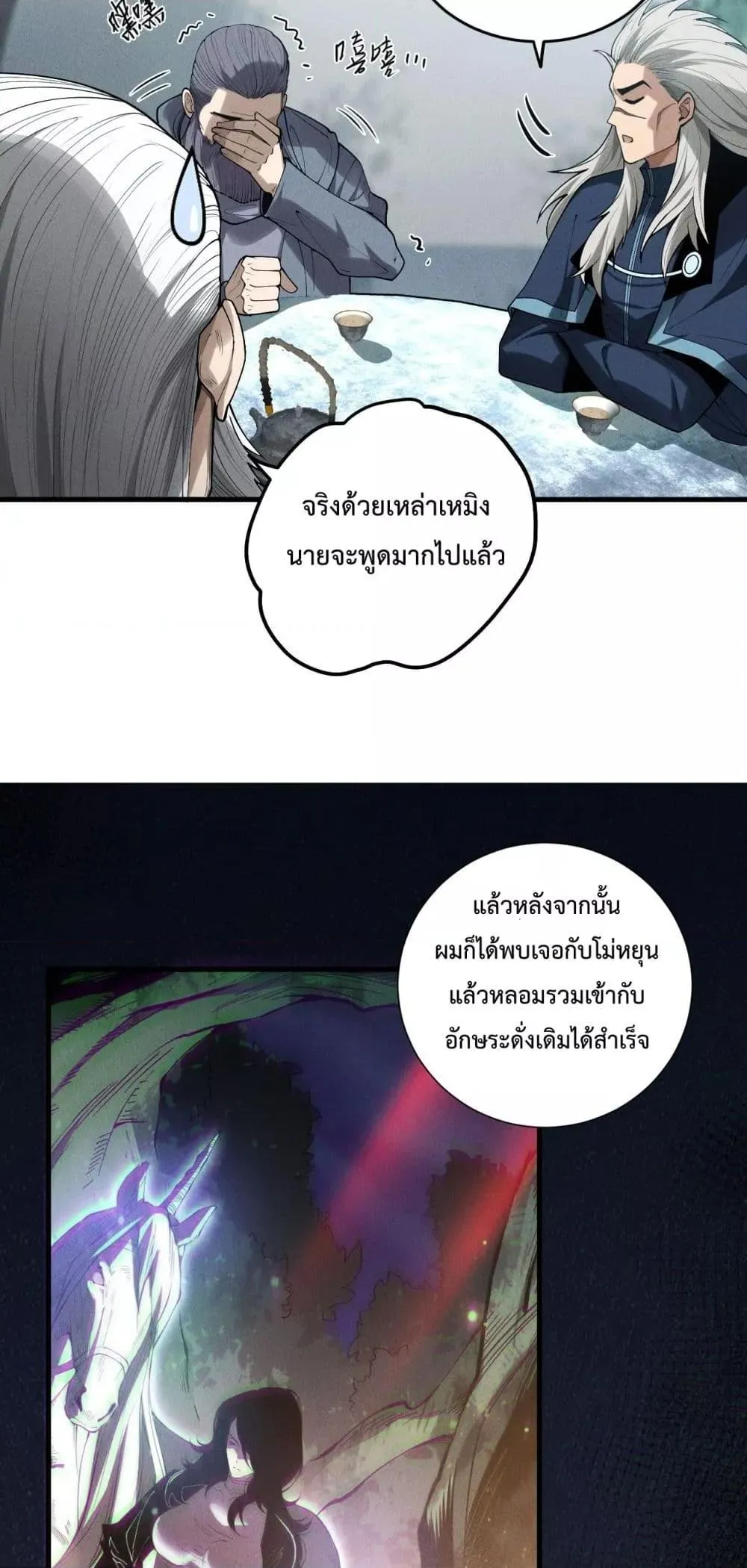 Disastrous Necromancer ตอนที่ 141 หน้า 21