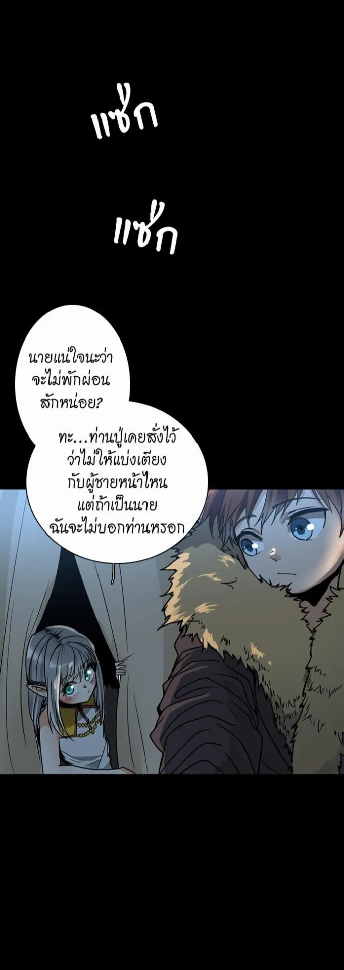 The Beginning After the End ตอนที่ 18 หน้า 43