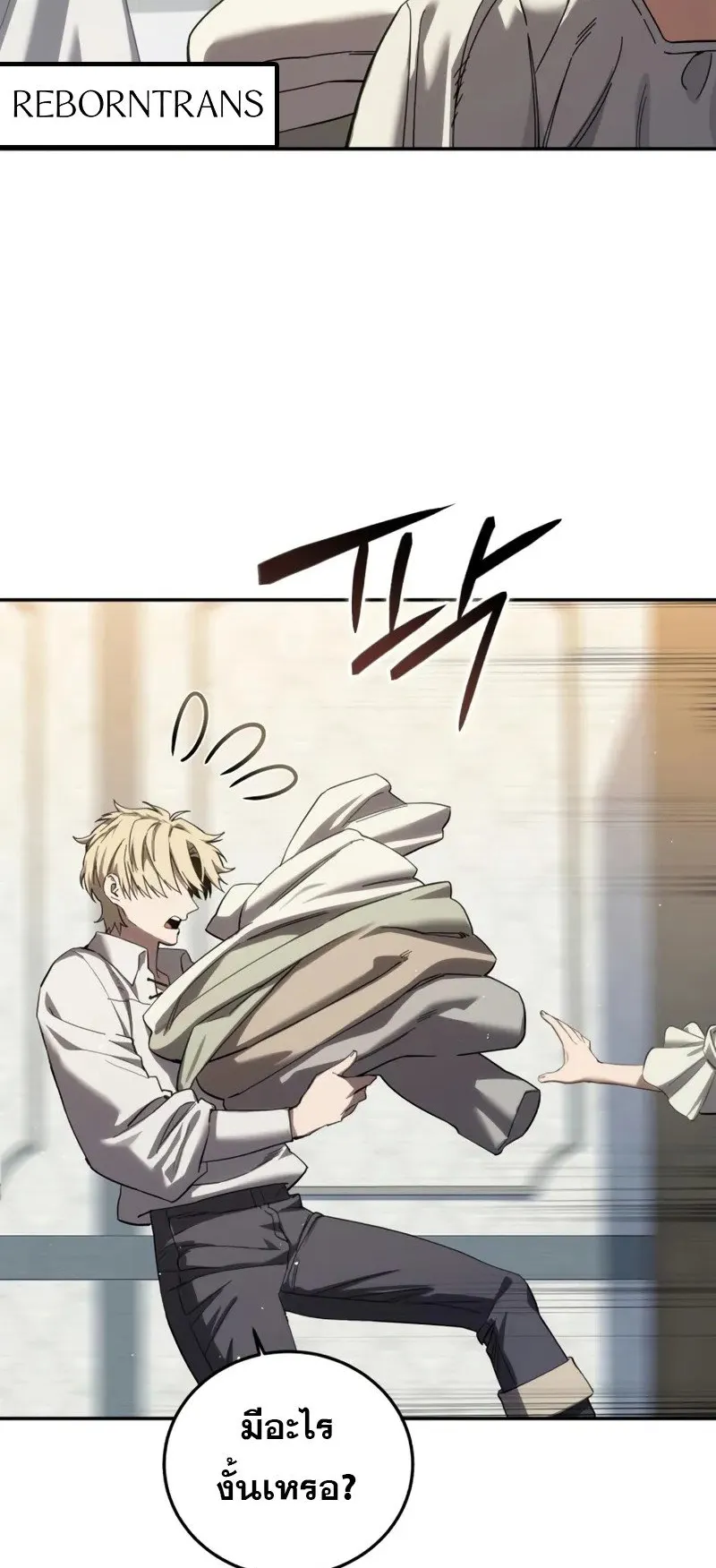Star-Embracing Swordmaster ตอนที่ 88 หน้า 7