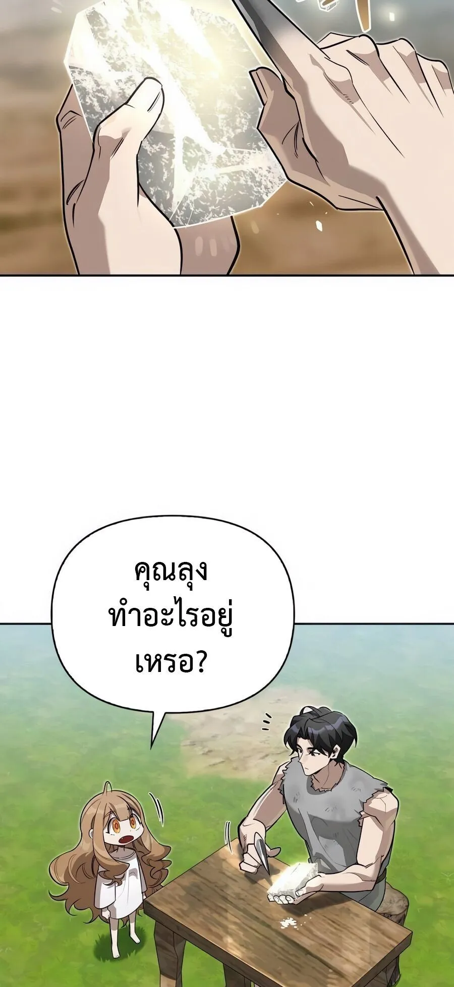 S-Class Hunter Heals with Monsters ตอนที่ 10 หน้า 7
