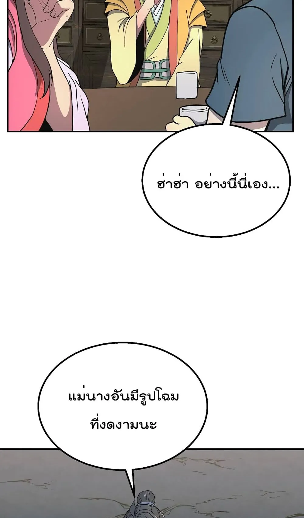 Millennium Spinning ตอนที่ 8 หน้า 22