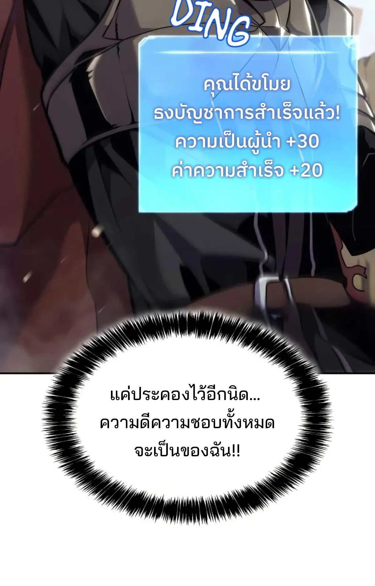 The Cold-Blooded Warrior ตอนที่ 5 หน้า 77