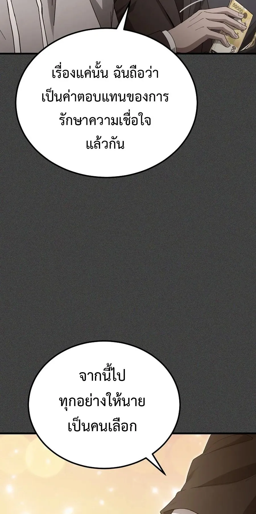 The Ultimate Tank ตอนที่ 3 หน้า 49