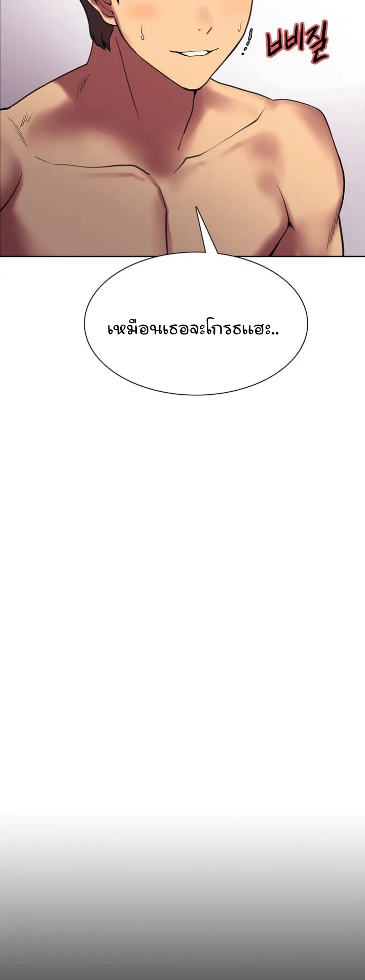Sex-Stop Watch ตอนที่ 15 หน้า 11