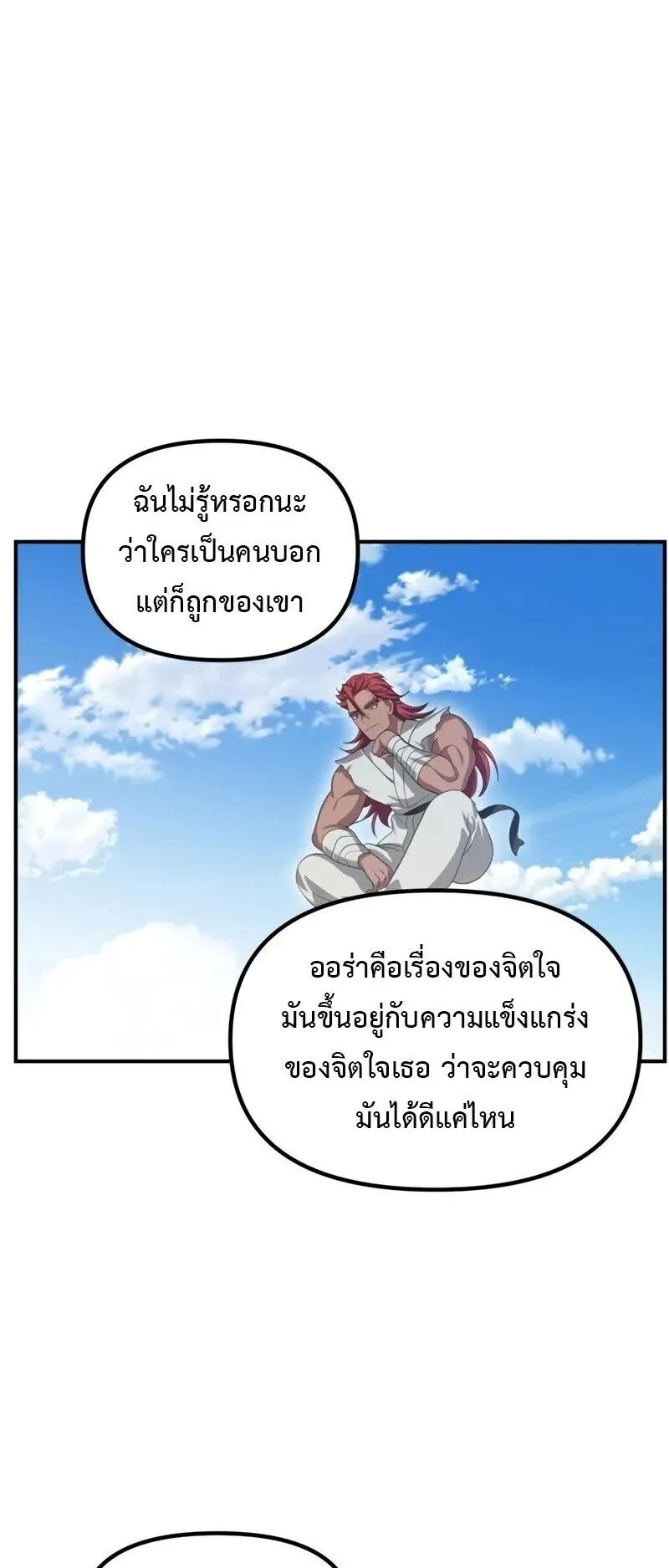 SSS-Class Suicide Hunter ตอนที่ 144 หน้า 24