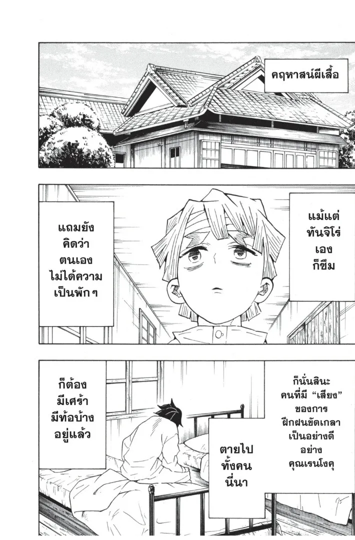 Kimetsu no yaiba ตอนที่ 62 หน้า 120