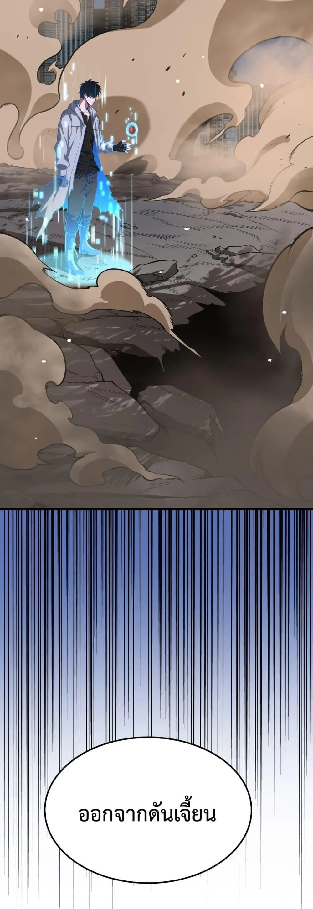 Doomsday Sword God ตอนที่ 4 หน้า 44