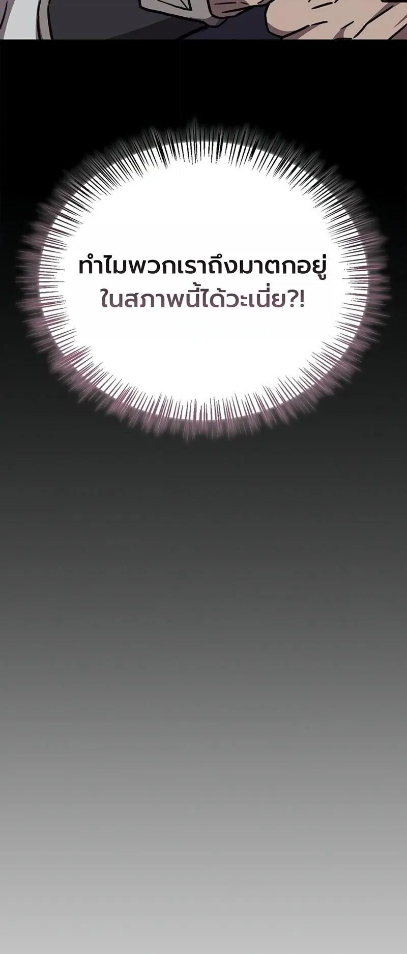 The Demonic Cult Instructor Returns ตอนที่ 42 หน้า 17