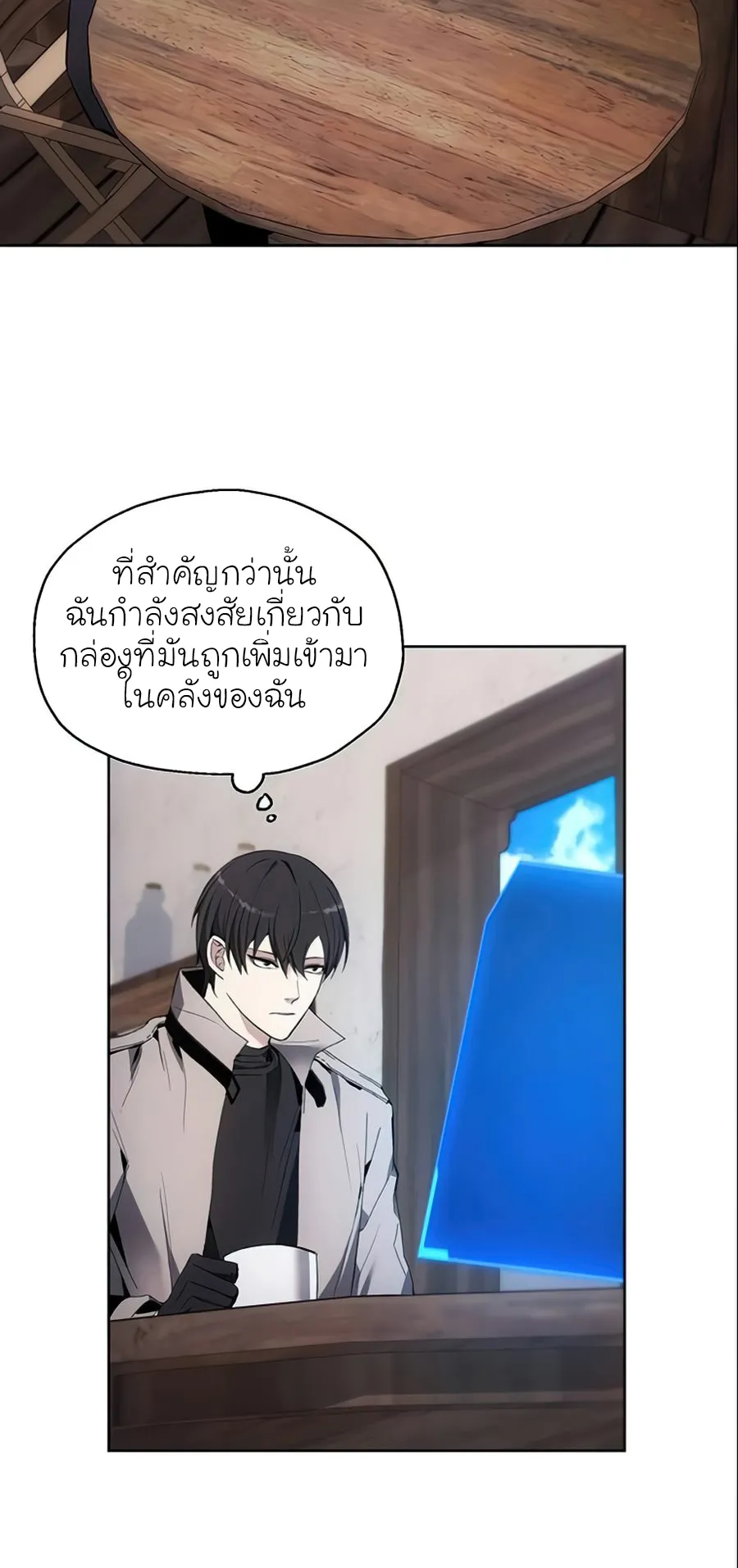 How To Live As a Villain ตอนที่ 12 หน้า 34